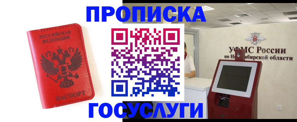 прописка гарантия в Рузаевке